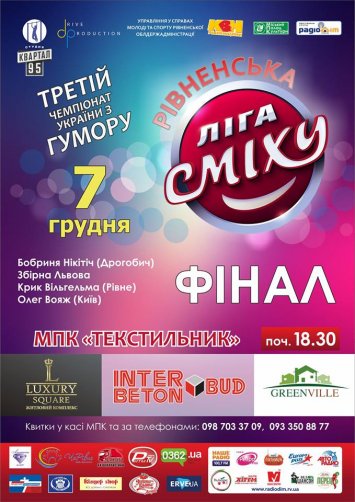 Фінал Ліги Сміху