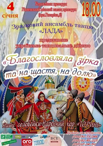 ”Благословляла зірка та на щастя, на долю”