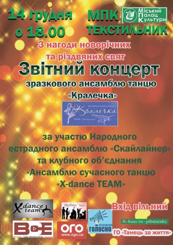 Святковий концерт Зразкового ансамблю ”Кралечка”