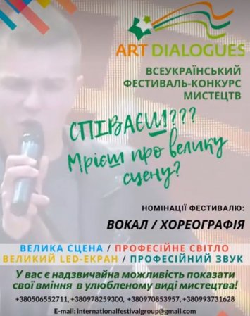 Всеукраїнський фестиваль-конкурс мистецтв ”ART DIALOGUES”
