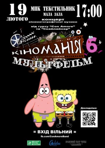 Кіноманія