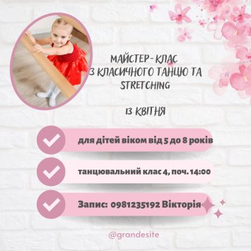 Майстер-клас з класичного танцю та stretching