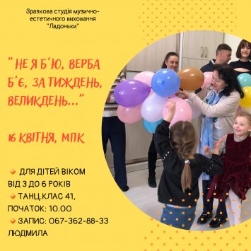 ”Не я б'ю, верба б'є, за тиждень Великдень...”