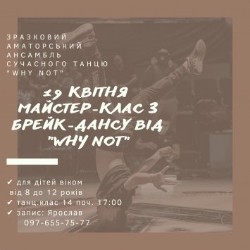 майстер-клас з брейк-дансу