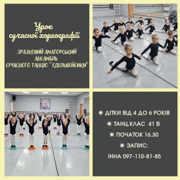 Урок сучасної хореографії