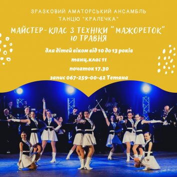 Майстер-клас з техніки ”мажореток”