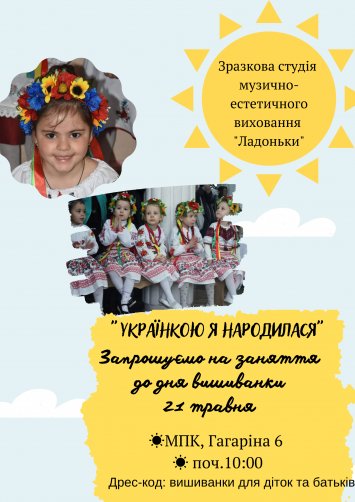 ”Українкою я народилася”