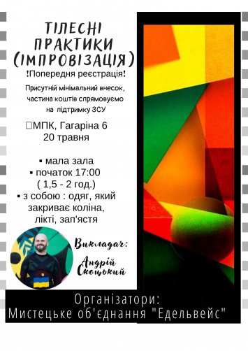 Тілесні практики (імпровізація)