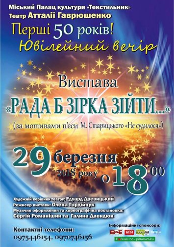 Вистава «Рада б зірка зійти» за п'єсою Михайла Старицького