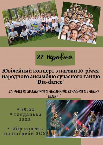 Ювілейний концерт з нагоди 10-річчя народного ансамблю сучасного танцю ”Dia-dance”