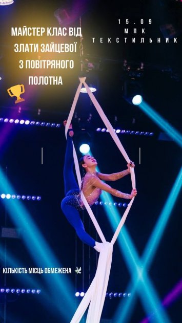 Майстер клас від Злати Зайцевої з повітряного полотна