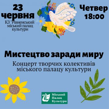 Мистецтво заради миру