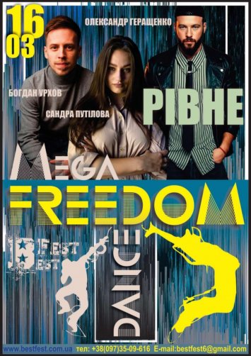 Всеукраїнський фестиваль-конкурс хореографічного мистецтва ”Mega freedom Dance ”