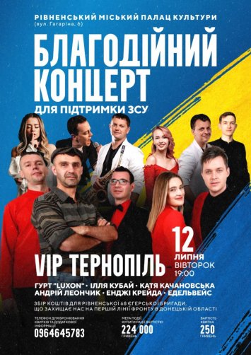 Благодійний концерт на підтримку ЗСУ