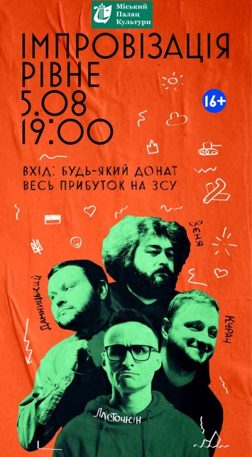 Імпровізація