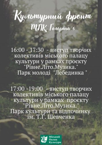 Культурний фронт