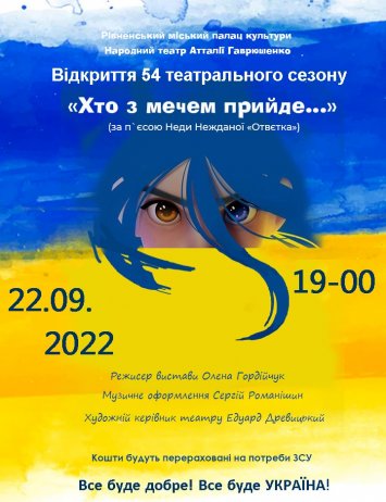 ”Хто з мечем прийде...”