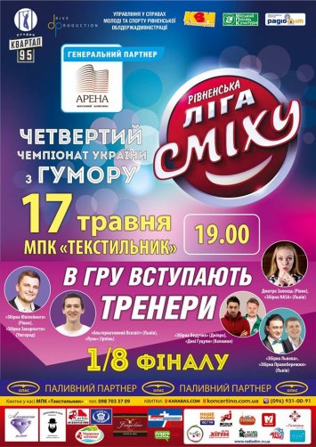 Ліга Сміху 1/8 фіналу