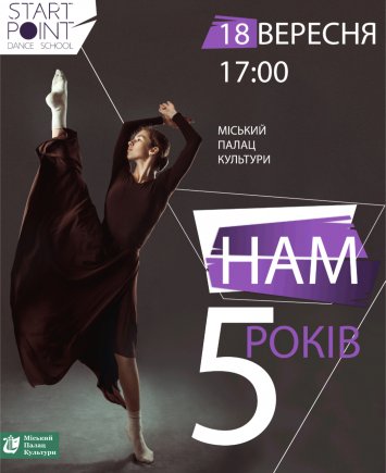 Start Point Dance School - 5 років!!