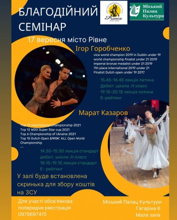 Благодійний семінар