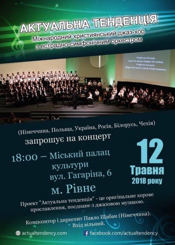 Актуальна тенденція