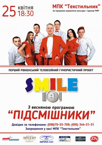 Гумористичне музично-розважальне шоу ”Підсмішники”