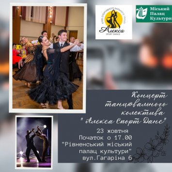 Концерт танцювального колективу ”Алєкса Спрот Данс”