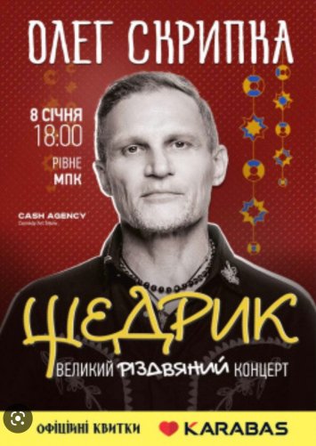 Щедрик