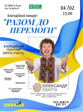 ”РАЗОМ ДО ПЕРЕМОГИ”