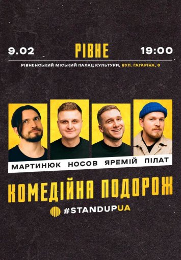 Комедійна подорож