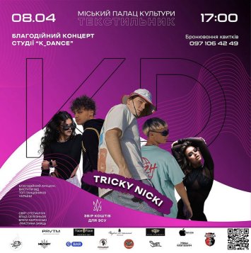 Благодійний концерт студії ”K_DANCE