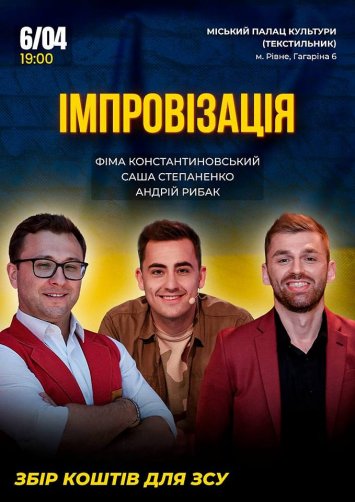 Велика імпровізаційна комедія