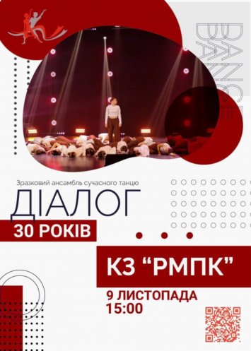 Ювілейний концерт зразкового ансамблю сучасного танцю ”Діалог”
