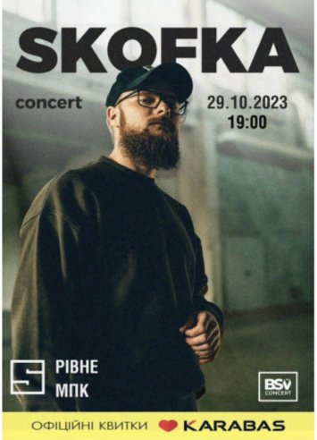 SKOFKA у Рівному 
