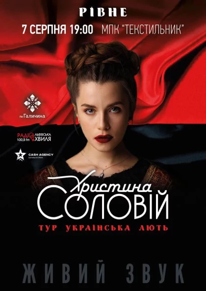 Тур ”Українська лють”
