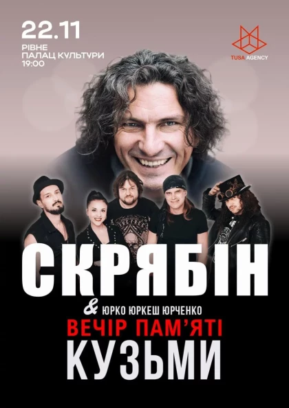 Скрябін 