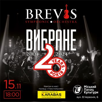 Симфонічний рок-оркестр «BREVIS» відзначає 20 років.