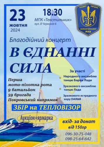 В ЄДНАННІ СИЛА