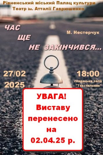 ”Час ще не скінчився”