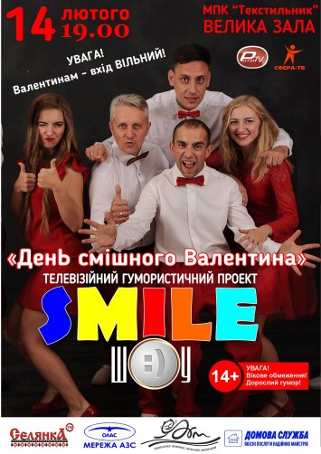 День смішного Валентина
