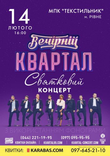 95 Квартал