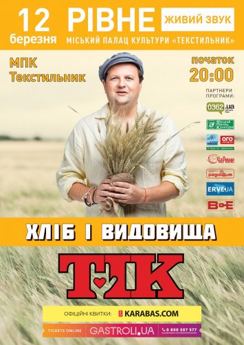 Гурт ТІК