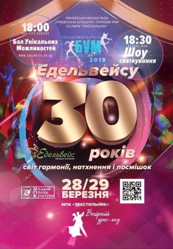 Святкуймо разом грандіозний ювілей найбільшої творчої родини Рівного!!!