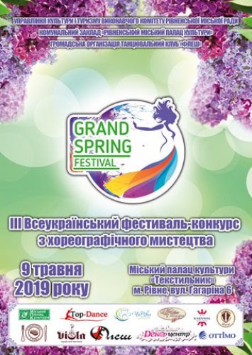 III Всеукраїнський фестиваль - конкурс хореографічного мистецтва