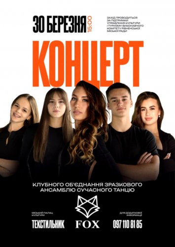 Концерт ансамблю сучасного танцю «Fox»