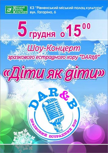 Шоу-концерт зразкового естрадного хору ”Dar & B”