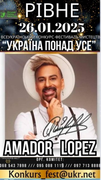 Всеукраїнський конкурс-фестиваль мистецтв «Україна понад усе»