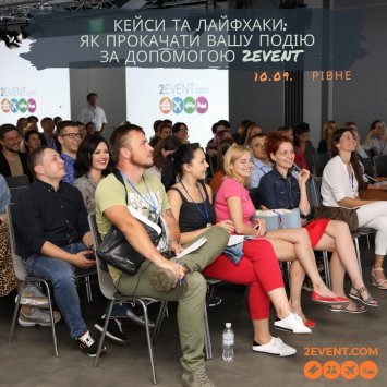 Тренінг для івенторів