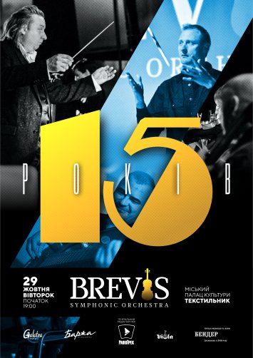 Симфонічному оркестру Brevis 15 років