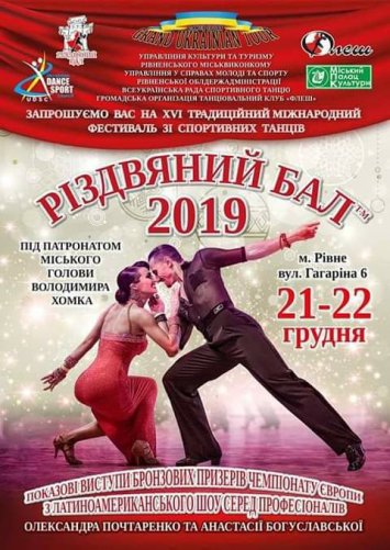 Міський палац культури запрошує на Різдвяний бал